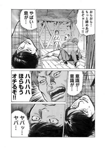 [Hazuki Kaoru] Ore wa Tsuma no Koto o Yoku Shiranai 1-12