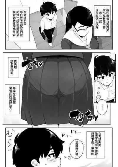 Class 1 Shiri ga Dekai Megane no Osanajimi ni Nakadashi Shiro to Honnou ga Itte iru | 我的青梅竹馬是班上屁股最大的眼鏡妹所以我中出她也是本能對吧