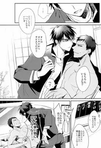 (COMIC1☆7) [Diego (Mano)] Uomine (Kuroko no Basuke)