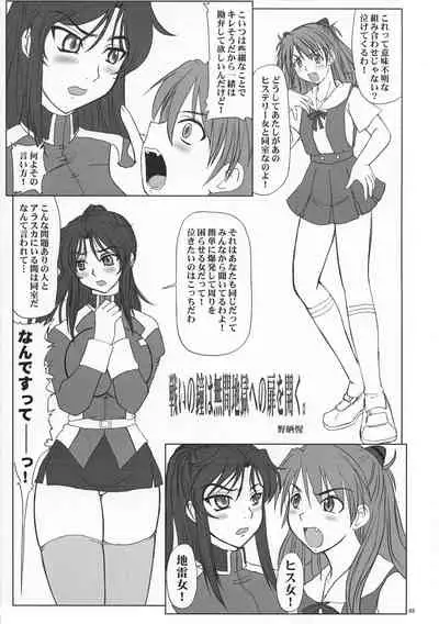 Tatakai no Kane wa Mugenjigoku e no Tobira o Aku.