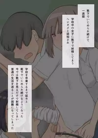 Dousedai no Joshi-tachi kara Kutsushita de Sakusei Sareru You ni natte Shimaimashita. 3