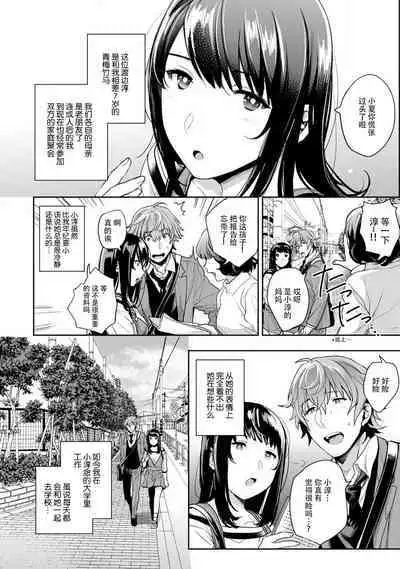 toshiue osananajimi ♂ o aega setai! Kanji teru koe, motto kikasete? | 想让年上竹马喘个不停！诱人的声音，再让我多听点吧？ 1-5