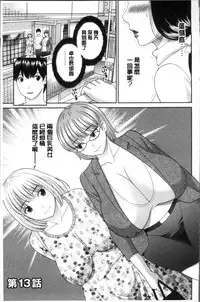 [Kawamori Misaki] Innyuu Shufu no Futei Ganbou - Oku-san to Kanojo to 2 | 淫乳主婦的不貞願望 和人妻也和女友❤2 [Chinese]