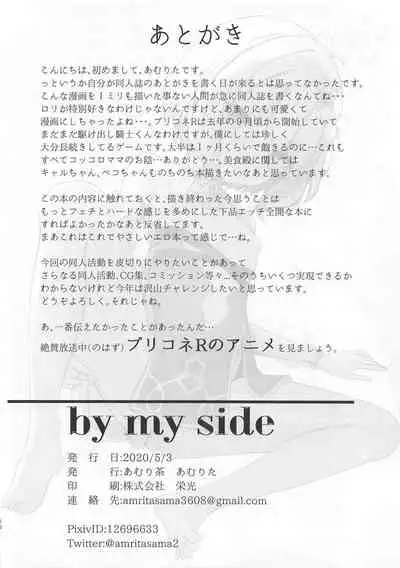 by my side