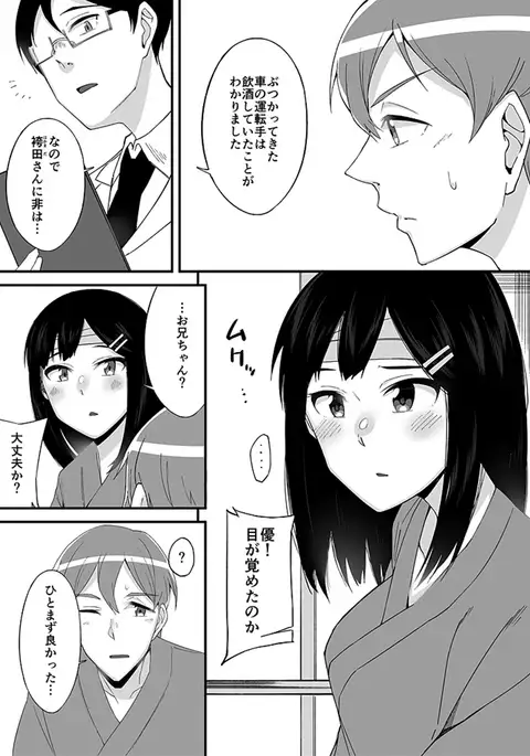 "Imouto no Karada no Kanojo" to "Kanojo no Karada no Imouto", Docchi no Naka ga Kimochi Ii? 1