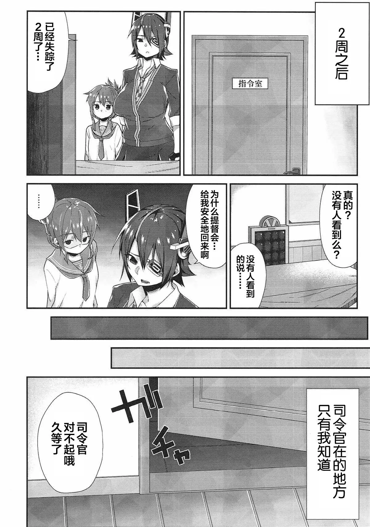 Inazuma Dake no Shireikan-san | 只属于電的司令官