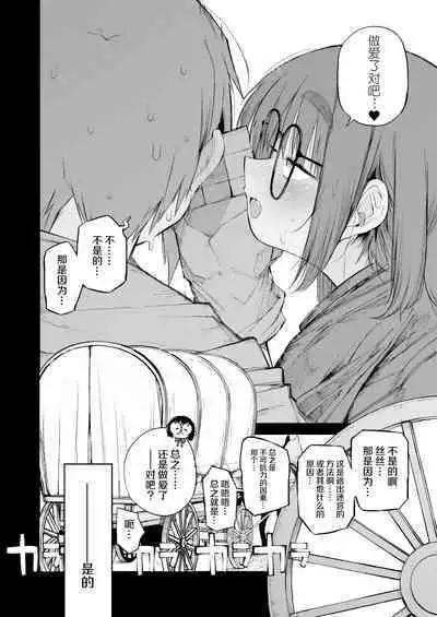 Renai Kinshi no Yuusha Party ni Mukanai Jimiko no S-kyuu Dosukebe Status | 与禁止恋爱的勇者小队不相符的土妹子是S级痴女