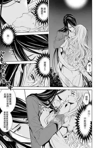 Cinderella ni wa Narimasen! Mob Chara Hime wa Midara na Akuma ni Miirarete | 我才不做灰姑娘！路人公主被淫亂惡魔迷得神魂顛倒 1-9