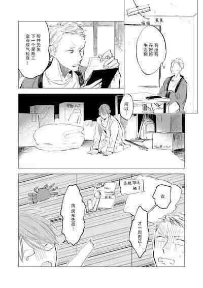 Ai Aru Sumika | 情爱满屋