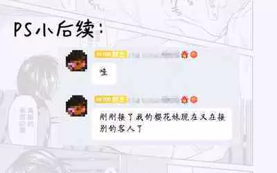 Senpai no Seidakara... | 都是前輩的錯...