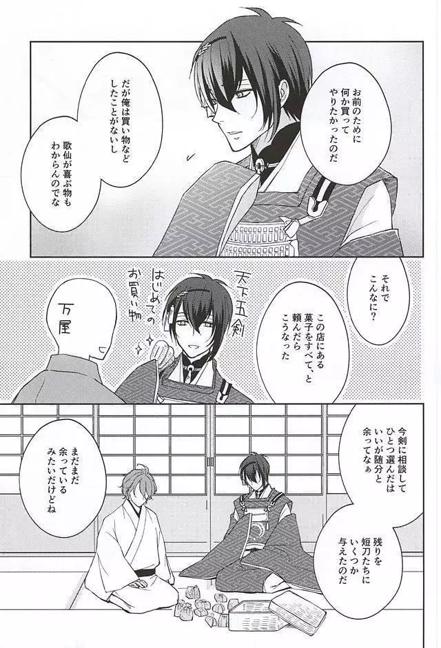 そして彼は欲望を知る