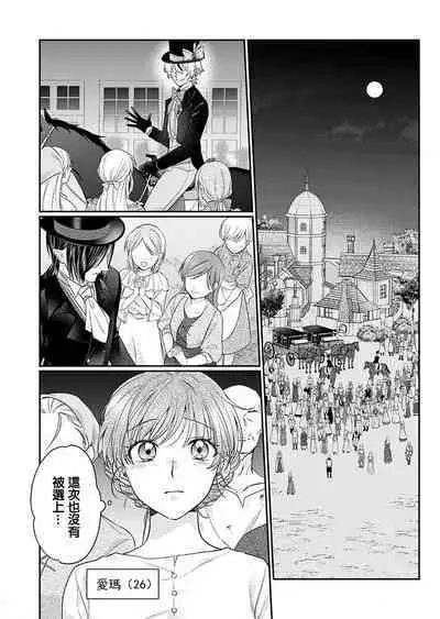 ochikobore roze wa kyuketsu kizoku no choai ni somaru | 贫民窟罗婕被吸血贵族染上宠爱的颜色 1-2