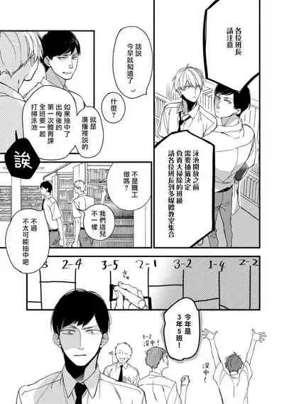 [Kuroi Tsumuji] Boku-tachi wa Mada Aoku |青涩的我们 1-6 [Chinese] [冒险者公会] [Digital]