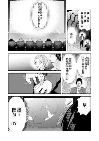 Otonani Nattara Daku Karana ｜等我长大了就抱你