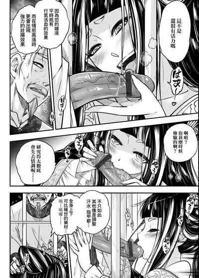 [Kokusei Roukun] Eiseiruten | 永世流轉 [Chinese] [Digital]