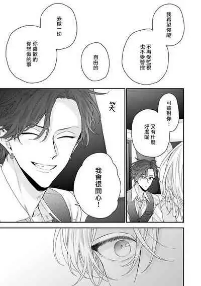 Shirayukihime ni Kuchizuke | 亲吻白雪姬 Ch. 1-5