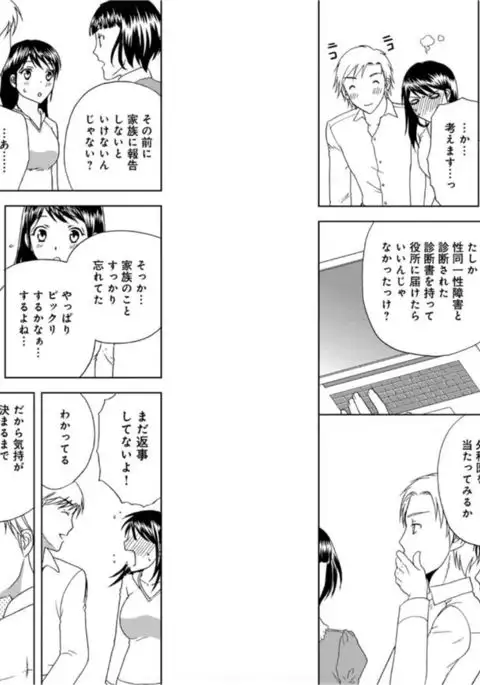 Sonna ni Ookii no Irenaide ★ Onna no Karada ni Natta Ore 6