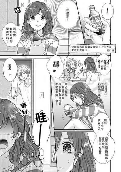 Jingai feromon no kanbina dokuga. Mimokokoromo shinshoku sa rete | 人外費洛蒙的甜美毒牙 1-5 [Chinese] [莉赛特汉化组]