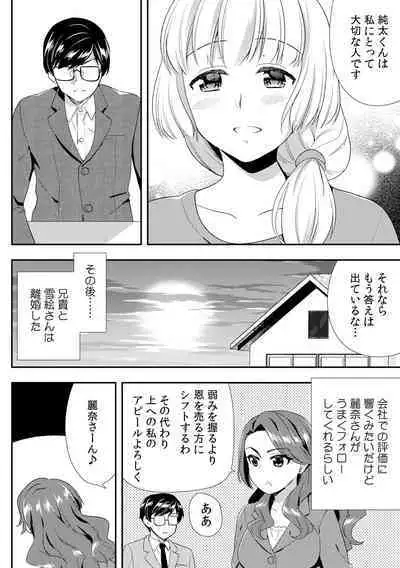 Deisui Shichatta Aniyome to