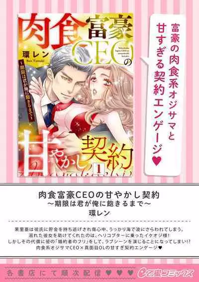 [Yun] Koisuru Mae ni, Amai Hatsujou. ~Shachou to Unmei no Omega~1-9| 恋爱之前、甜蜜发情。~社长与命中注定的Ω~ Vol. 1-9[Chinese] [橄榄汉化组]