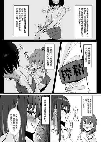 [Kosuko Teikoku (sella)] Futanari Sakusei Iin no Oshigoto | 扶她榨精委员的初次工作 [Chinese] [黄记汉化组] [Digital]
