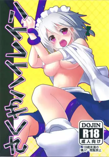 (C74) [ZERO-ONE (Arayama Reiichi)] Shinsei Ringo Sakuryaku Shoukougun (Touhou Project)