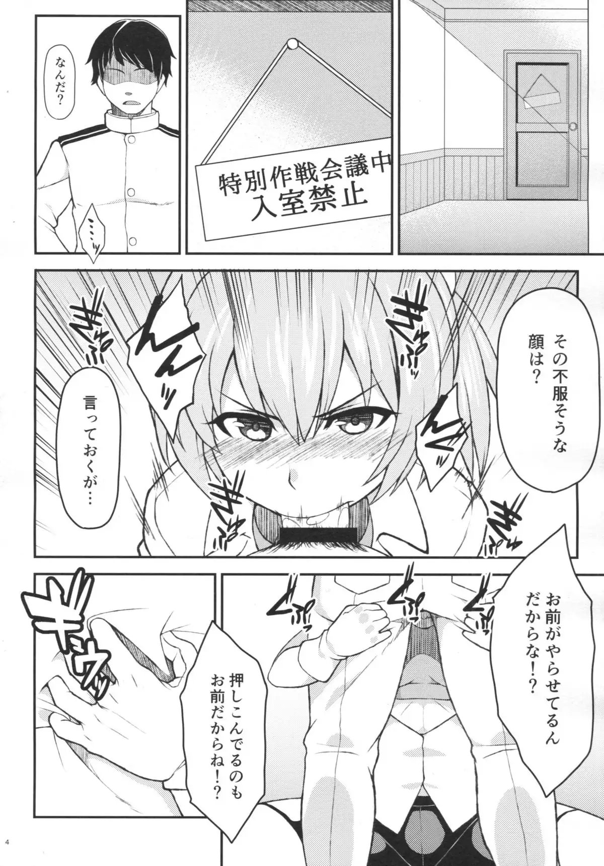 Shiranui no Seiheki ni Ochido demo?
