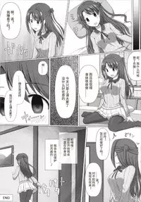 (C93) [Taketombo (SeiroA)] Tokutouseki | VIP Seat (Fumika Onee-chan to Irekawacchau Hon) (THE IDOLM@STER CINDERELLA GIRLS) [Chinese] [THEDB个人汉化]