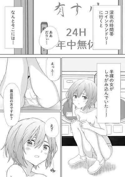 Pantsu Iccho no Hitozuma ga Coin Laundry ni Ita no de Osotte Mita