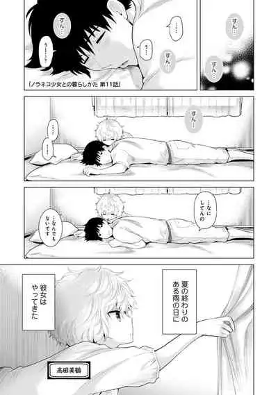 Noraneko Shoujo to no Kurashikata 2 - How to Live with a Noraneko Girl.