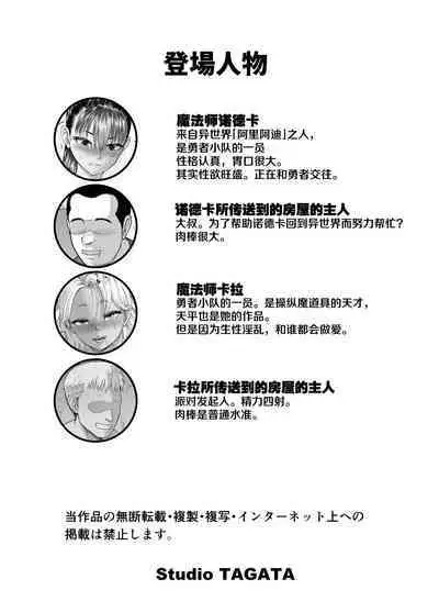 Tenbin no Sei de Kaerenai Mahoutsukai