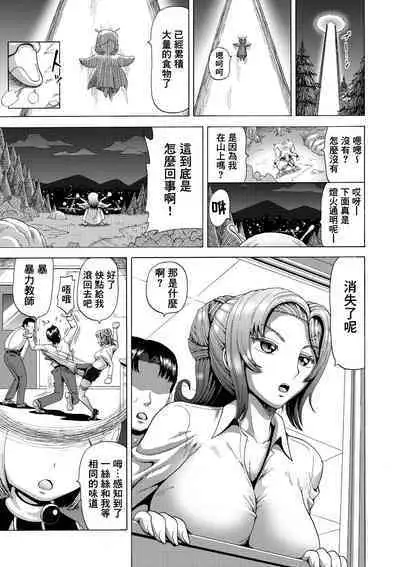 [Atsuatsu Mikan (Nukunuku Orange)] Onna Kyoushi no Haisetsu Kanri Jinrui Kachikuka Keikaku | 女教師的排泄管理 人類家畜化計畫 [Chinese] [臭鼬娘漢化組]