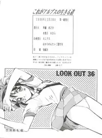 (C51) [ALPS (Various)] Look Out 36 (Various)