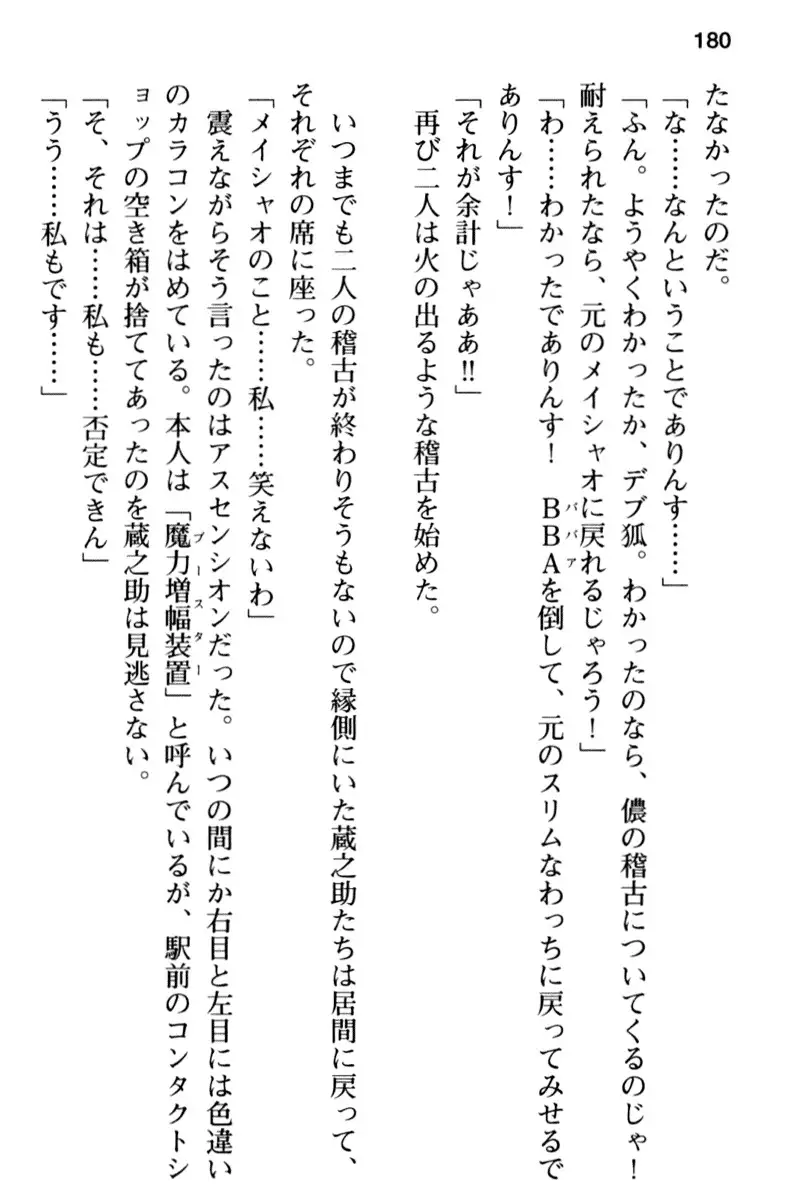 Maou no Kuse ni Namaiki da! 2: Kondo wa Seisen da!