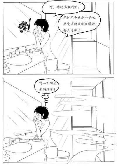 [狐小麦] 关于我女友是追月神这件事 (Onmyoji) [Chinese]