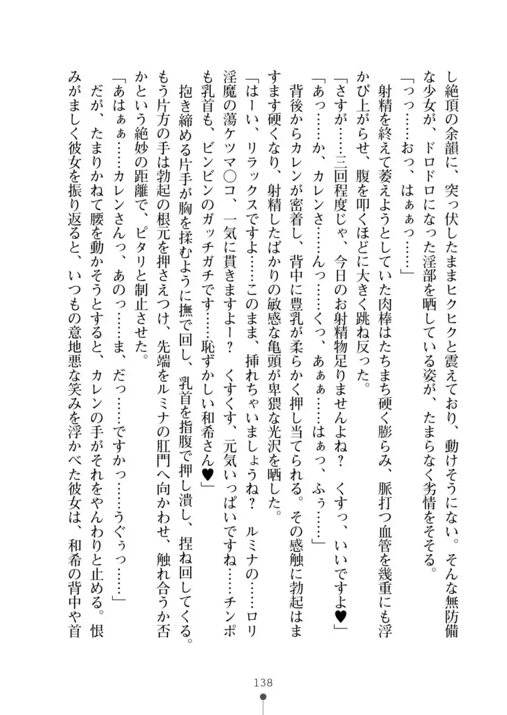 Seikan Inma Esthe Sakusei Course ha Hajimemashita