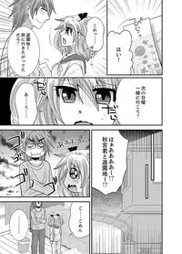 [Naruse] Kyoudai Change! ~ Kawaii Imouto no Karada ga Erosugite Yabai 1-6