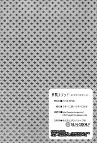 (C87) [Usubeniya (Usubeni Sakurako)] Moushuu Method ~Agano no Teitoku Nisshi~ (Kantai Collection -KanColle-)