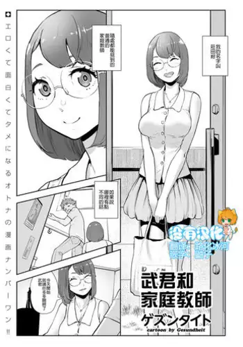 [Gesundheit] Takeshi to Katei Kyoushi | 武君和家庭教師 (COMIC KURiBERON 2019-02 Vol. 76) [Chinese] [沒有漢化]