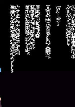 Blonde Tsuma o Dildo de Onanie Chuudoku ni Shite kara, Gojiman no Nama Dildo de Netoru Orc no Dildo-ya