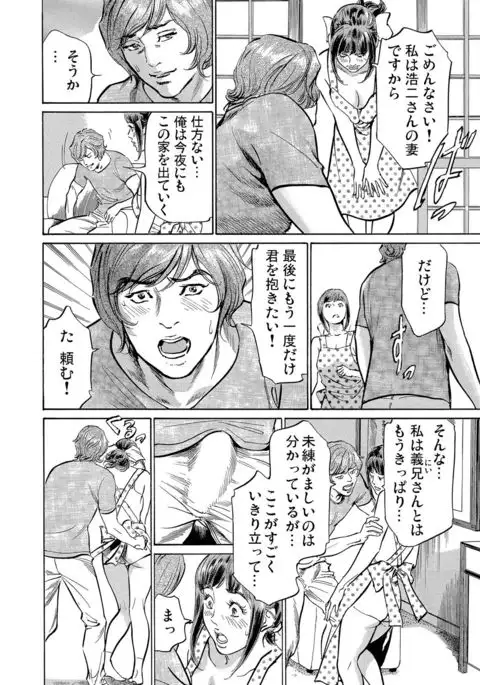 Gikei ni Yobai o Sareta Watashi wa Ikudotonaku Zecchou o Kurikaeshita 1-4