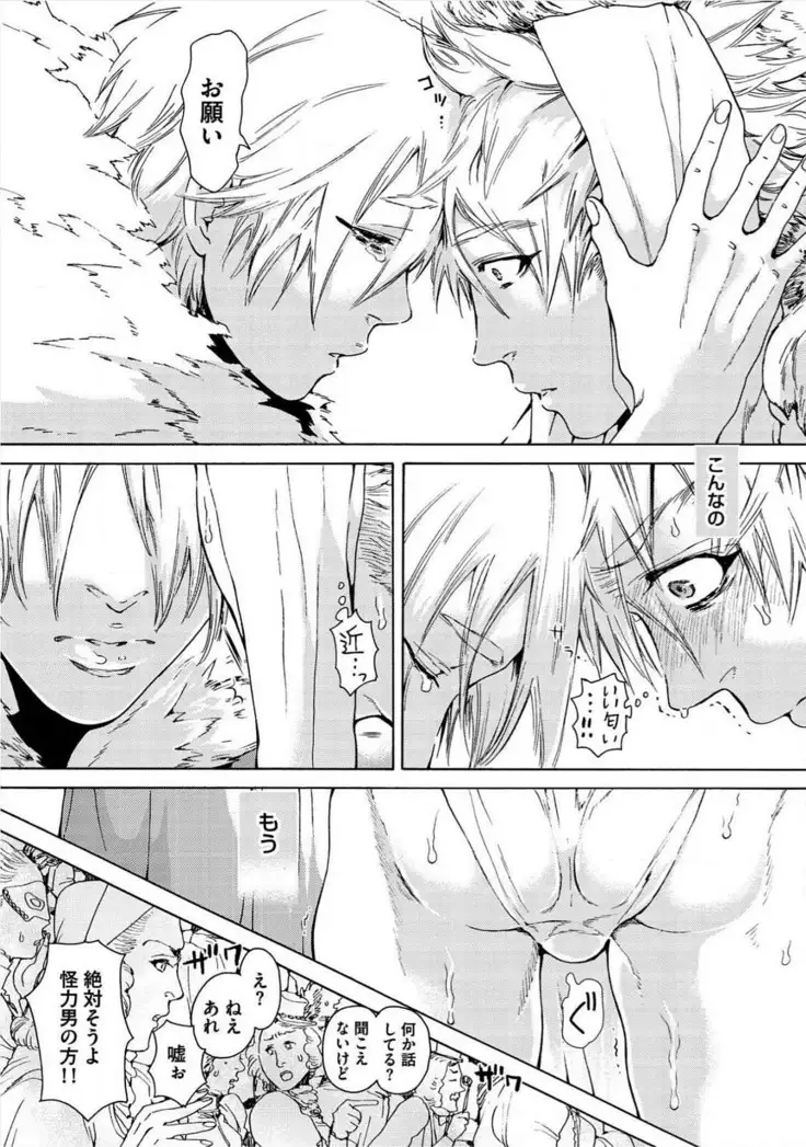 Itoshino Mitsuyoku Circus