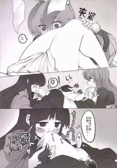 (Reitaisai 11) [RTD (Mizuga)] Chikurin no Tooboe (Touhou Project) [Chinese] [手机个人汉化]