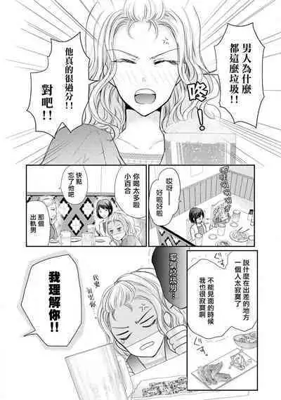 Otomen kareshi no hi ren'ai jijō | 粉红系男友的秘恋爱情况
