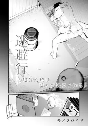 Runaway Girl Learns the Pleasure of Corruption