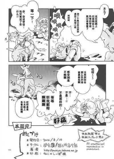 Toraware Hime Soushuuhen