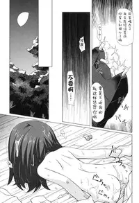 [Yukino Minato] Yogoto Himegoto [Chinese] [嗶咔嗶咔漢化組] [Digital]