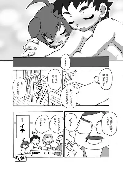 Inu! Inu! Inu!