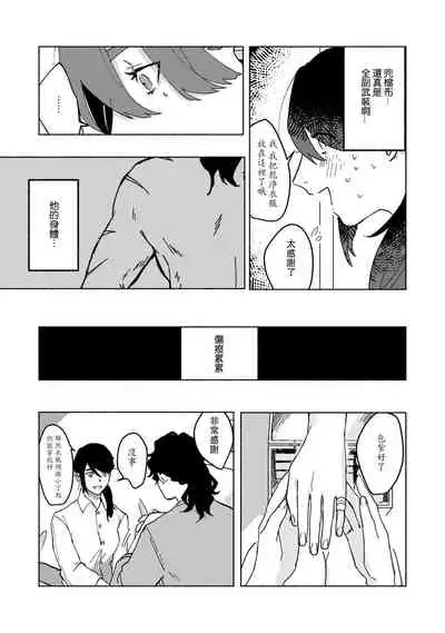 Ukiyotensei Kawatare Shinjyutan | 浮世轉生 薄暮情亡史 Ch.1-5