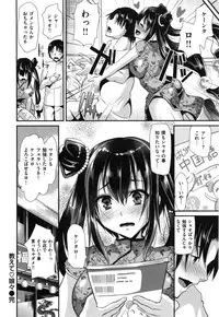 [Shimaji] Ijimecha rame ❤